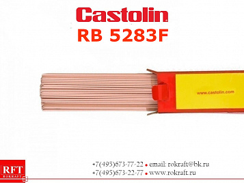 Castolin RB 5283 Припой серебряный 15% Ag